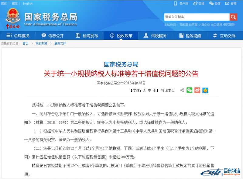 一般纳税人转小规模的具体细节终于敲定！重磅来袭！