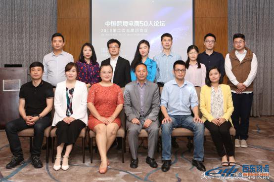 中国跨境电商50人论坛第二次主席团会议在广州举行