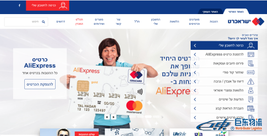 阿里巴巴跨境电商平台速卖通蝉联以色列最受欢迎购物平台
