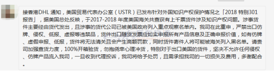 急！卖家被扣，美国海关严抓知识产权侵权货物