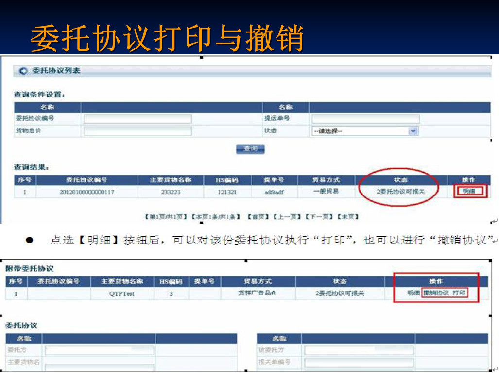 深圳12月1号开始不接受纸质进出口报关委托书