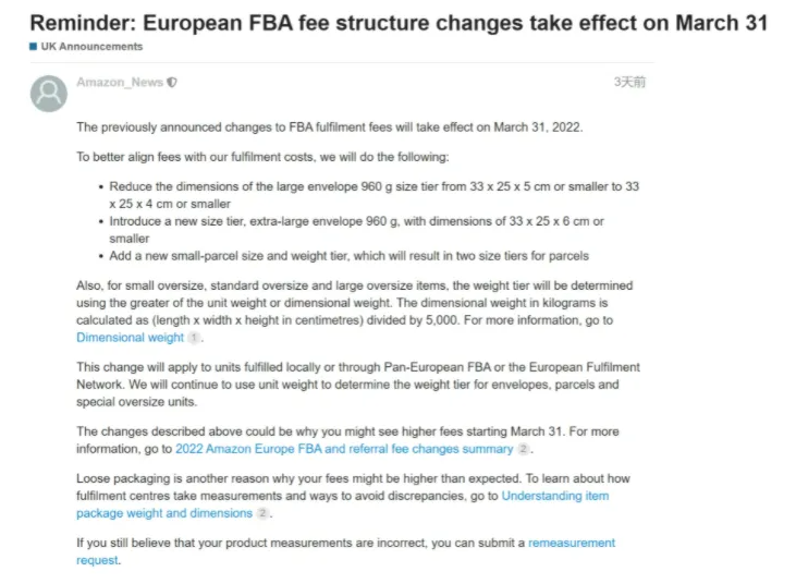 3月31日起亚马逊欧洲站将上涨FBA费用！变更以下包裹尺寸！