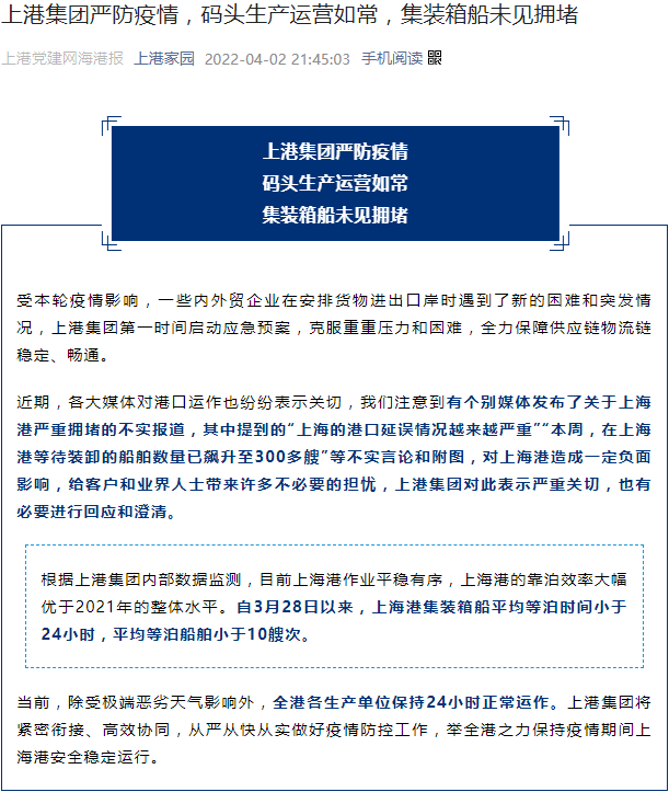 关于上海港：供应链混乱、港口封闭、快递要停，真相是？
