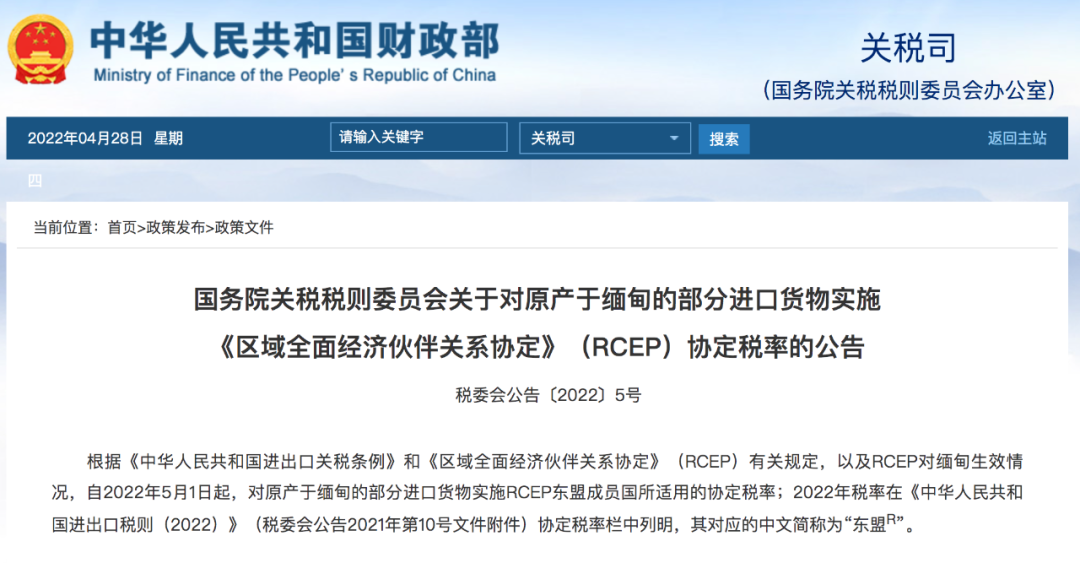 5月1日起，中国对缅甸RCEP协定税率