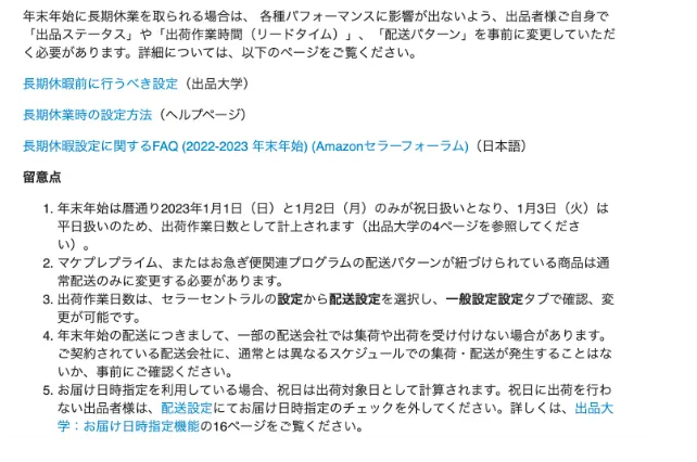 亚马逊FBA日本站元旦新更改