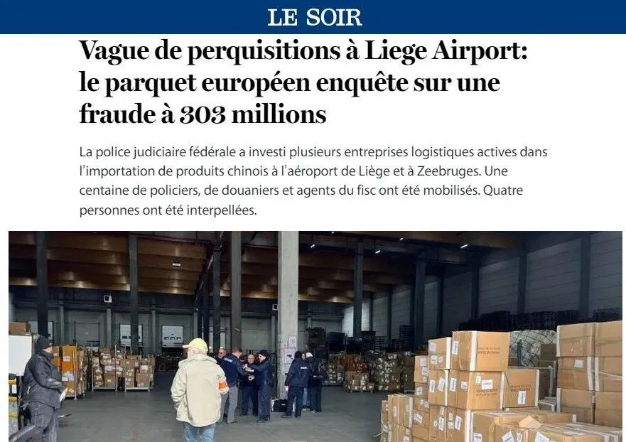 欧洲突击检查列日机场大量货物被