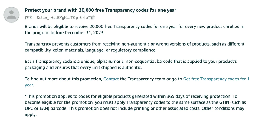 亚马逊FBA使用20,000个免费透明代码