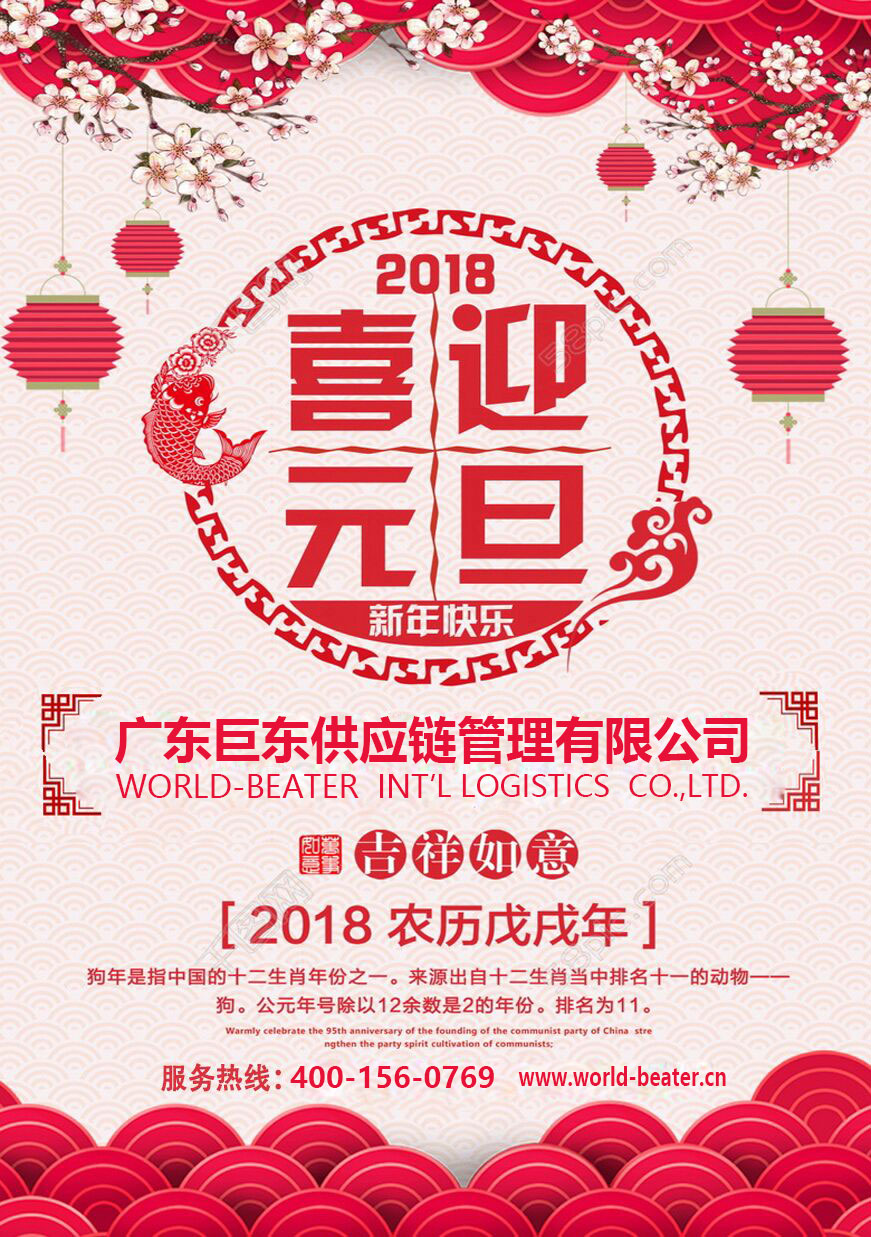 2018元旦快乐