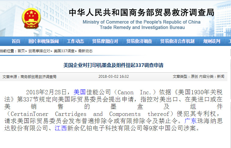 美企对LED照明设备及组件提起337调查申请 涉多家中企