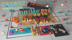 你准备好了吗？2018年亚马逊Prime 