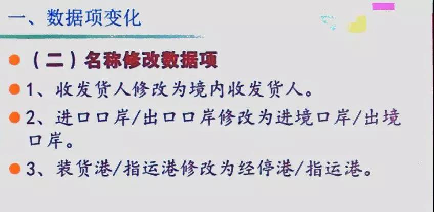 【重要】今天起，新版报关单试运行，这些变更和注意点！内附新版《海关进出口货物报关单》