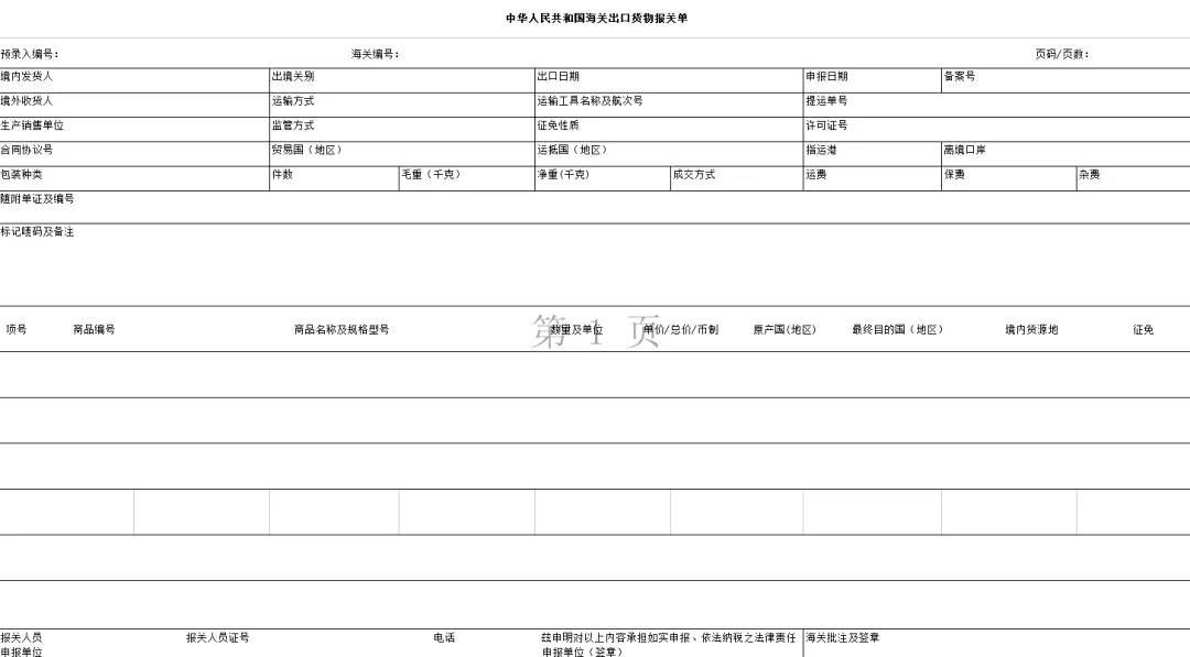 【重要】今天起，新版报关单试运行，这些变更和注意点！内附新版《海关进出口货物报关单》