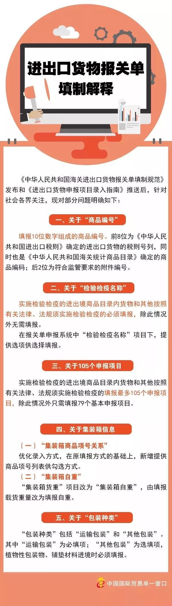 进出口报关,清关关检,新报关单_操作经验,教你如何避免退单