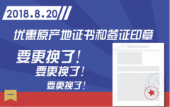 进出口报关通关,产地证也变化了！