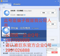 关于最近出现冒充我公司人员加Q及