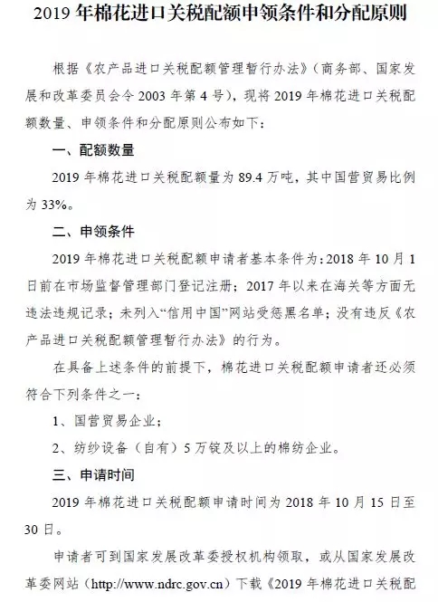 2019粮食棉花进出口报关申请配额出炉