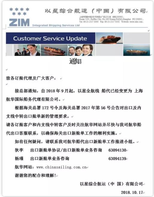 出口海运通知!10月20日上海口岸实行新舱单制度海运出口,违者将无法上船