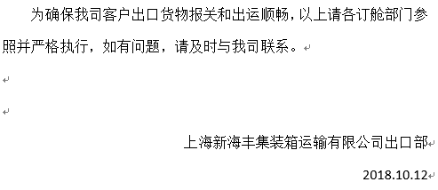 出口海运通知!10月20日上海口岸实行新舱单制度海运出口,违者将无法上船