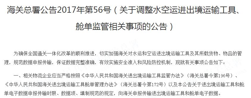 出口海运通知!10月20日上海口岸实行新舱单制度海运出口,违者将无法上船