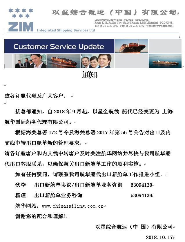 出口海运通知!10月20日上海口岸实行新舱单制度海运出口,违者将无法上船