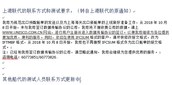 出口海运通知!10月20日上海口岸实行新舱单制度海运出口,违者将无法上船