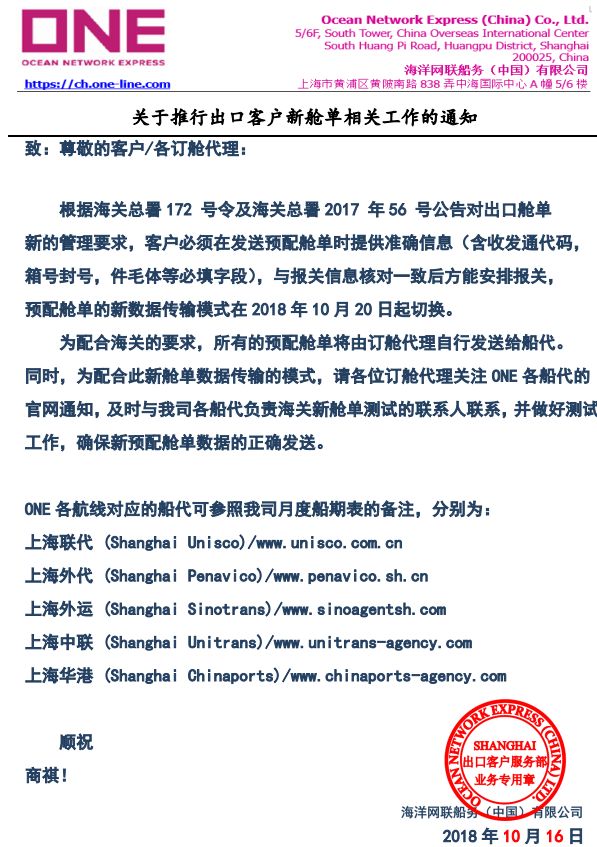 出口海运通知!10月20日上海口岸实行新舱单制度海运出口,违者将无法上船