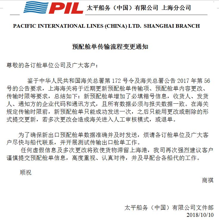 出口海运通知!10月20日上海口岸实行新舱单制度海运出口,违者将无法上船