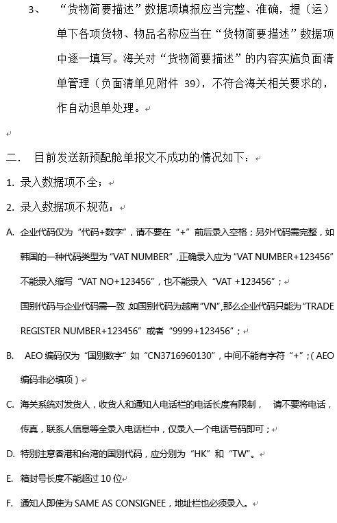 出口海运通知!10月20日上海口岸实行新舱单制度海运出口,违者将无法上船