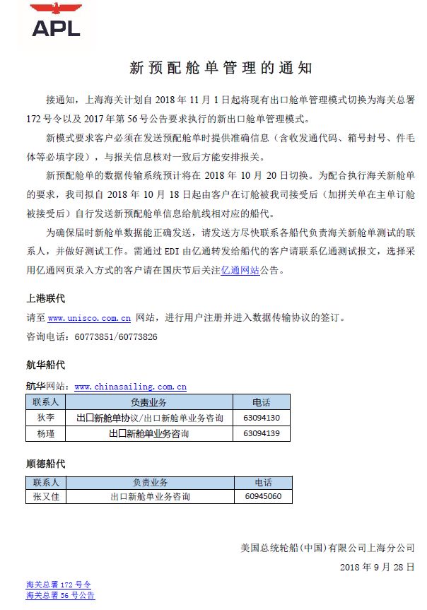 出口海运通知!10月20日上海口岸实行新舱单制度海运出口,违者将无法上船