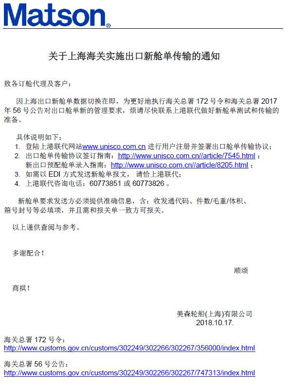 出口海运通知!10月20日上海口岸实行新舱单制度海运出口,违者将无法上船