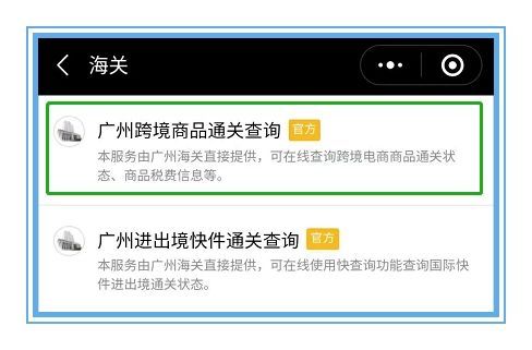 广州电商福利,微信一键查进出口报关通关进度