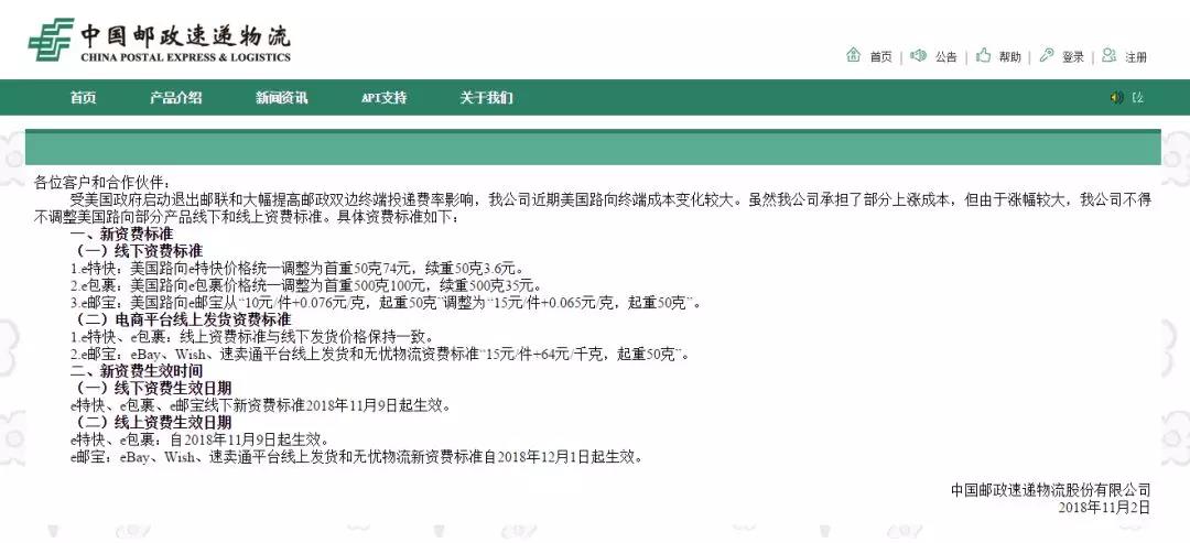 中国邮政国际快递全面涨价,卖家还包邮吗