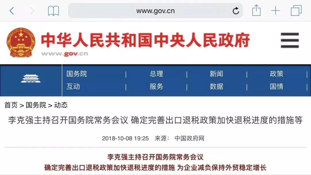 1172项商品进出口报关出口退税率！(附清单)