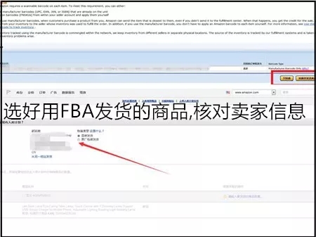 亚马逊FBA头程六步简单操作教你搞定全操作流程