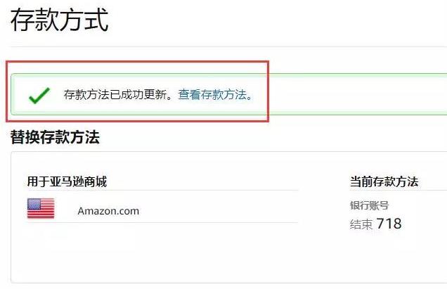 亚马逊FBA新手入门！如何修改亚马逊存款方式？