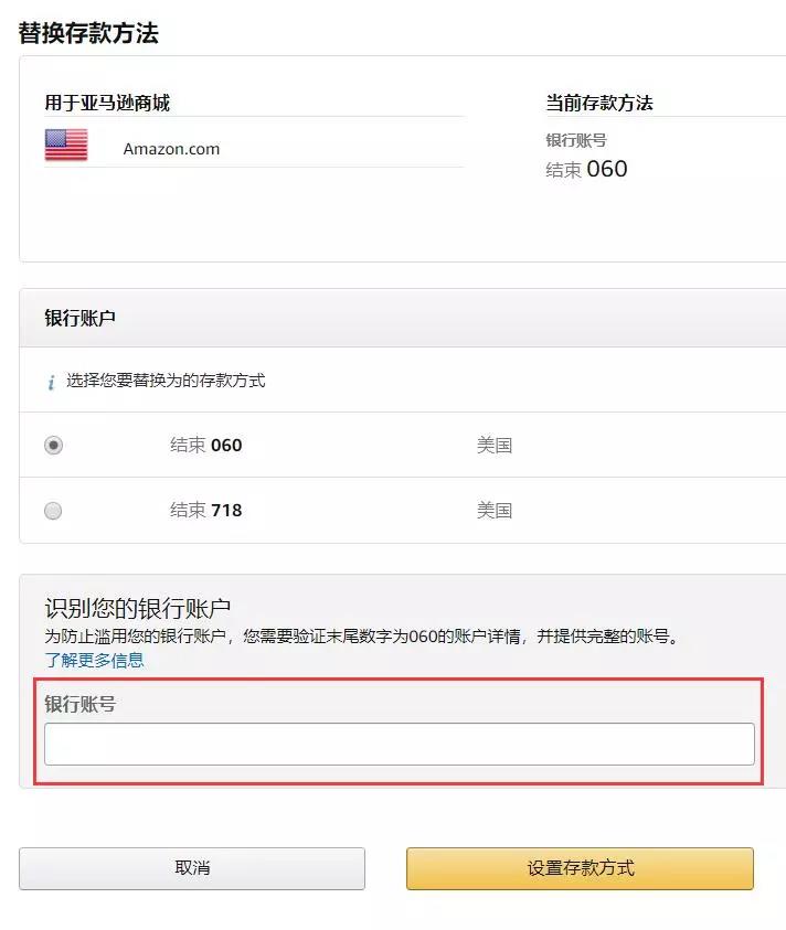 亚马逊FBA新手入门！如何修改亚马逊存款方式？