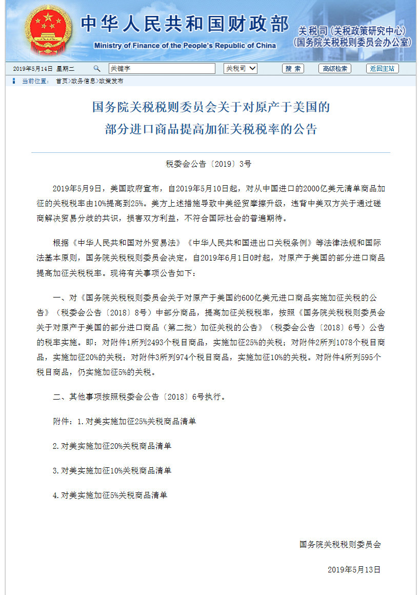 进出口贸易商家注意了中国对美国部分进口商品加征关税