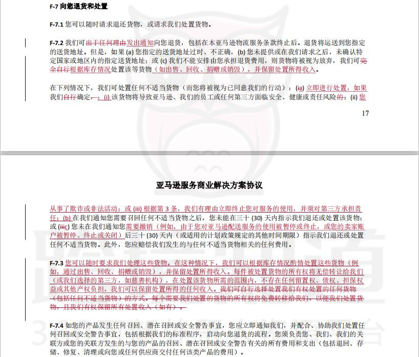 FBA卖家好消息，亚马逊响应“不许随便封店协议”，8月16日新协议正式生效