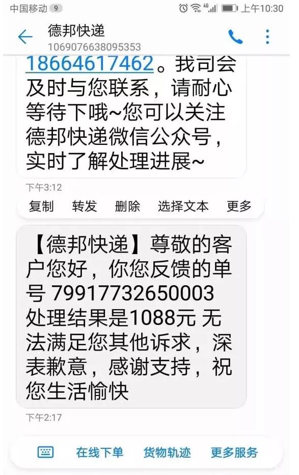 又是德邦！毕业证学位证被弄丢损失上万