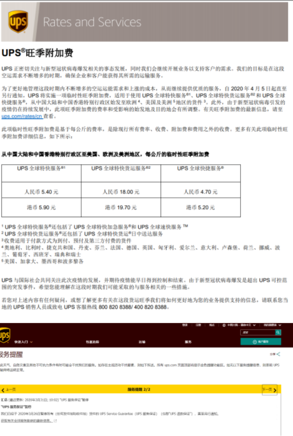 受疫情影响,空运快递费持续暴涨！DHL/UPS/FedEx增加费用！