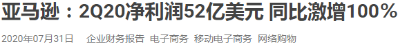 亚马逊加拿大站限制发货！二季度净赚52亿！香港UPS大面积航班取消！