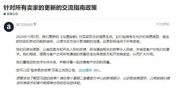 亚马逊更新新政策!将于11月3日生效,违反会被停售!