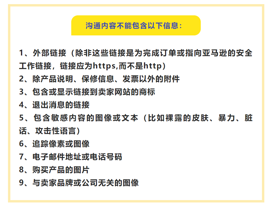 亚马逊更新新政策!将于11月3日生效,违反会被停售!