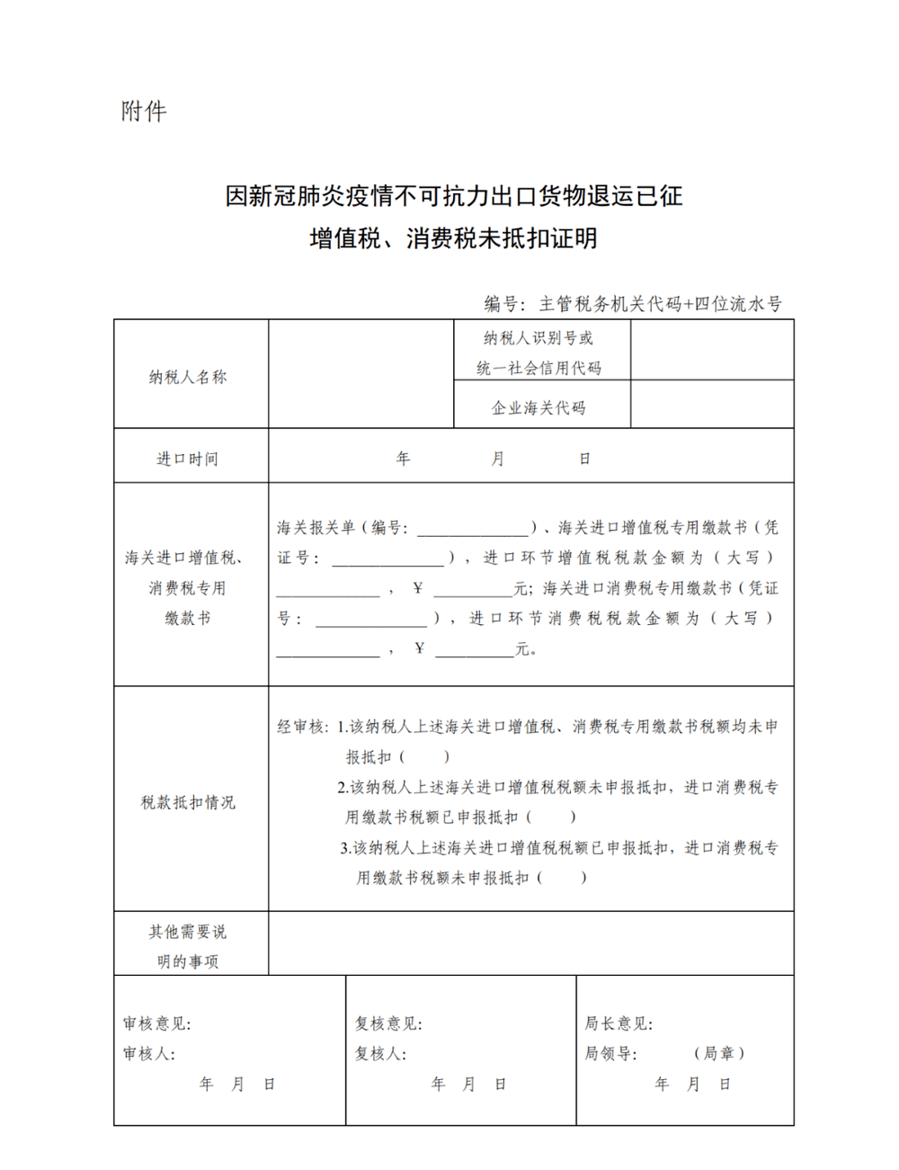 重磅 | 关于因新冠肺炎疫情不可抗力出口退运货物税收规定的公告 