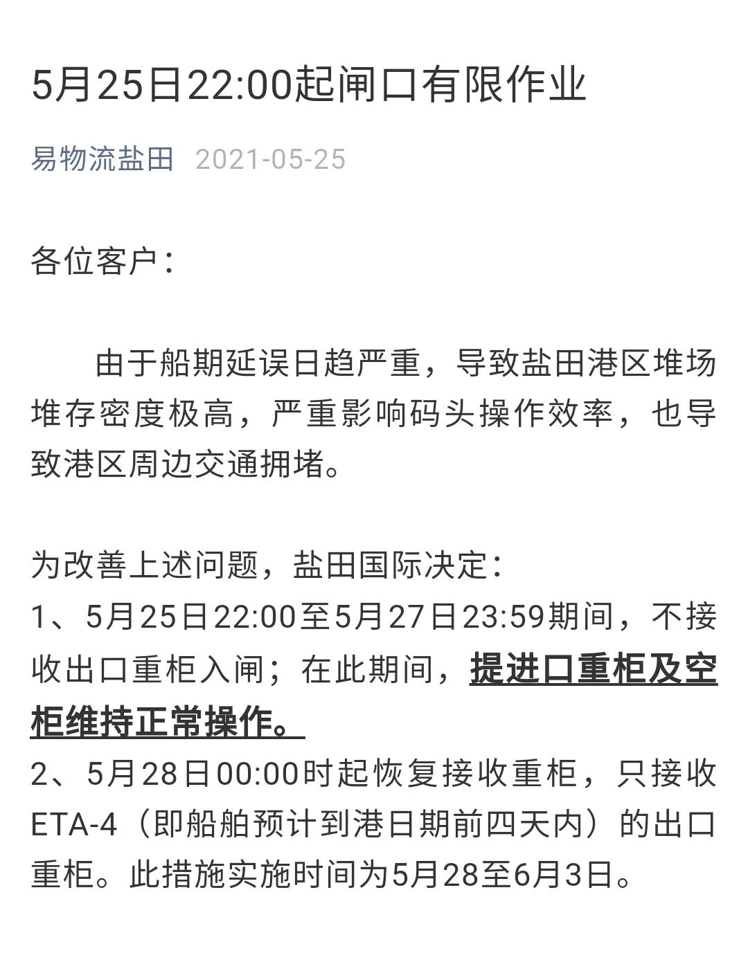 紧急通知！深圳盐田港宣布：暂停接收出口重柜！！