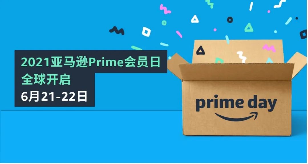 2021亚马逊Prime会员日6月2122日全球举行