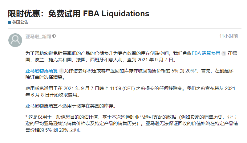 亚马逊FBA清货计划“不受待见”，