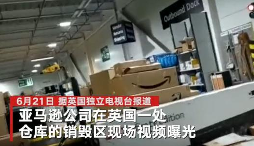 亚马逊被爆销毁上百万产品！仓储物流成为卖家新“痛点”？