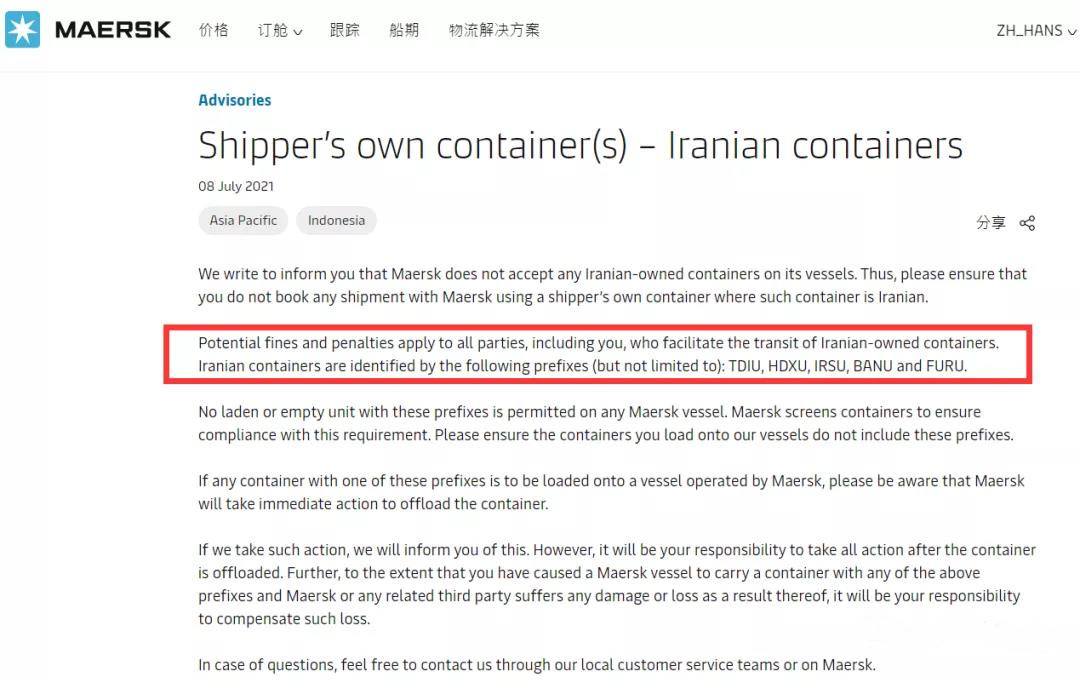 即日生效！马士基禁止伊朗所属的集装箱上船
