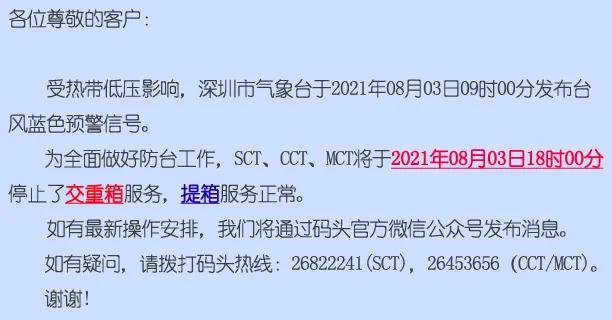 台风预警！华南各大港口做好应对!